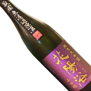 南陽醸造株式会社-花陽浴 山田錦 瓶囲無濾過原酒 純米大吟醸