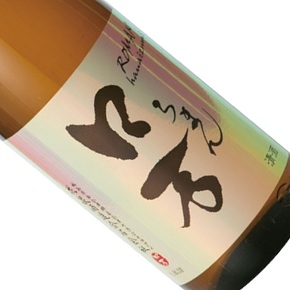 花泉酒造株式会社-ロ万 一回火入れ 純米吟醸