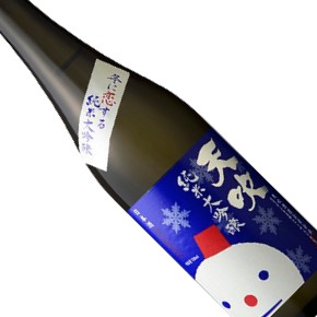 天吹酒造-冬に恋する 純米大吟醸生酒