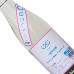 萩野酒造株式会社-生メガネ専用2021
