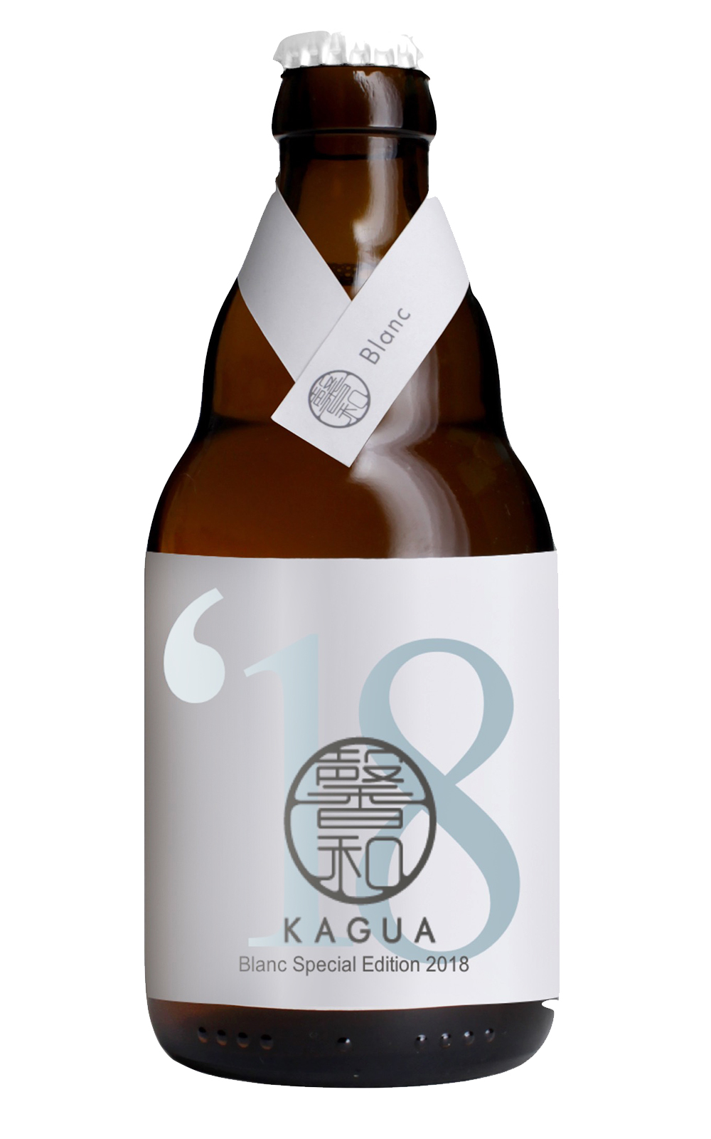 KAGUA Blanc Special Edition 2018 馨和啤酒 2018年限定版白啤酒