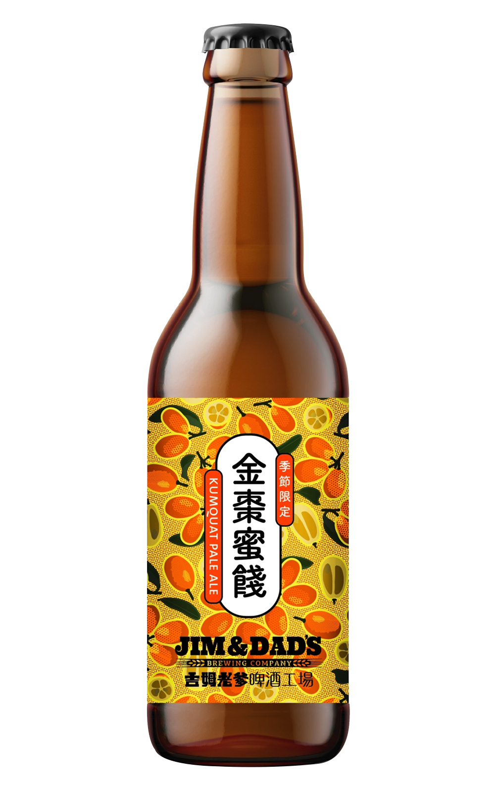 J D Brewing Company Kumquat Pale Ale 吉姆老爹啤酒工場 金棗蜜餞 淡愛爾