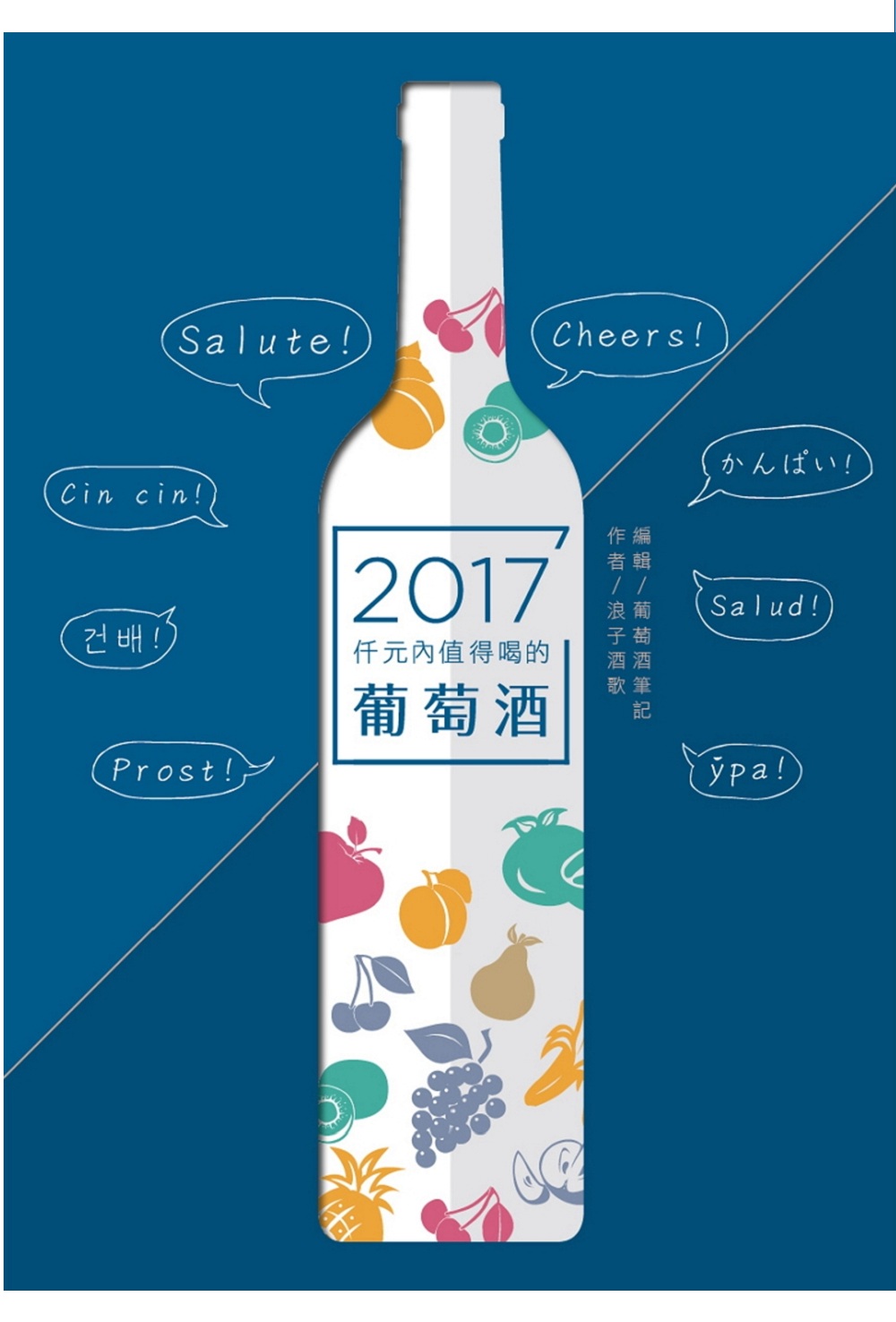 威智創意 仟元內值得喝的葡萄酒