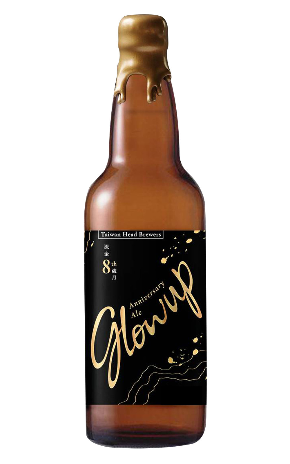 Taiwan Head Brewers 8th Glow Up Anniversary Ale 啤酒頭釀造 流金歲月 桶陳帝國黃金酒梅愛爾啤酒 八週年限定版