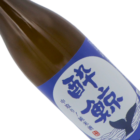 酔鯨酒造株式会社-中取り 純米酒