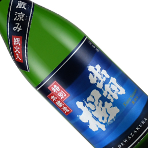 出羽桜酒造株式会社-蔵涼み 瓶火入特別本醸造