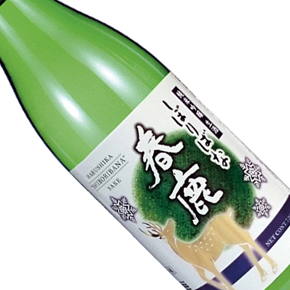 今西清兵衛商店-春鹿 しぼりばな 純米吟醸生酒