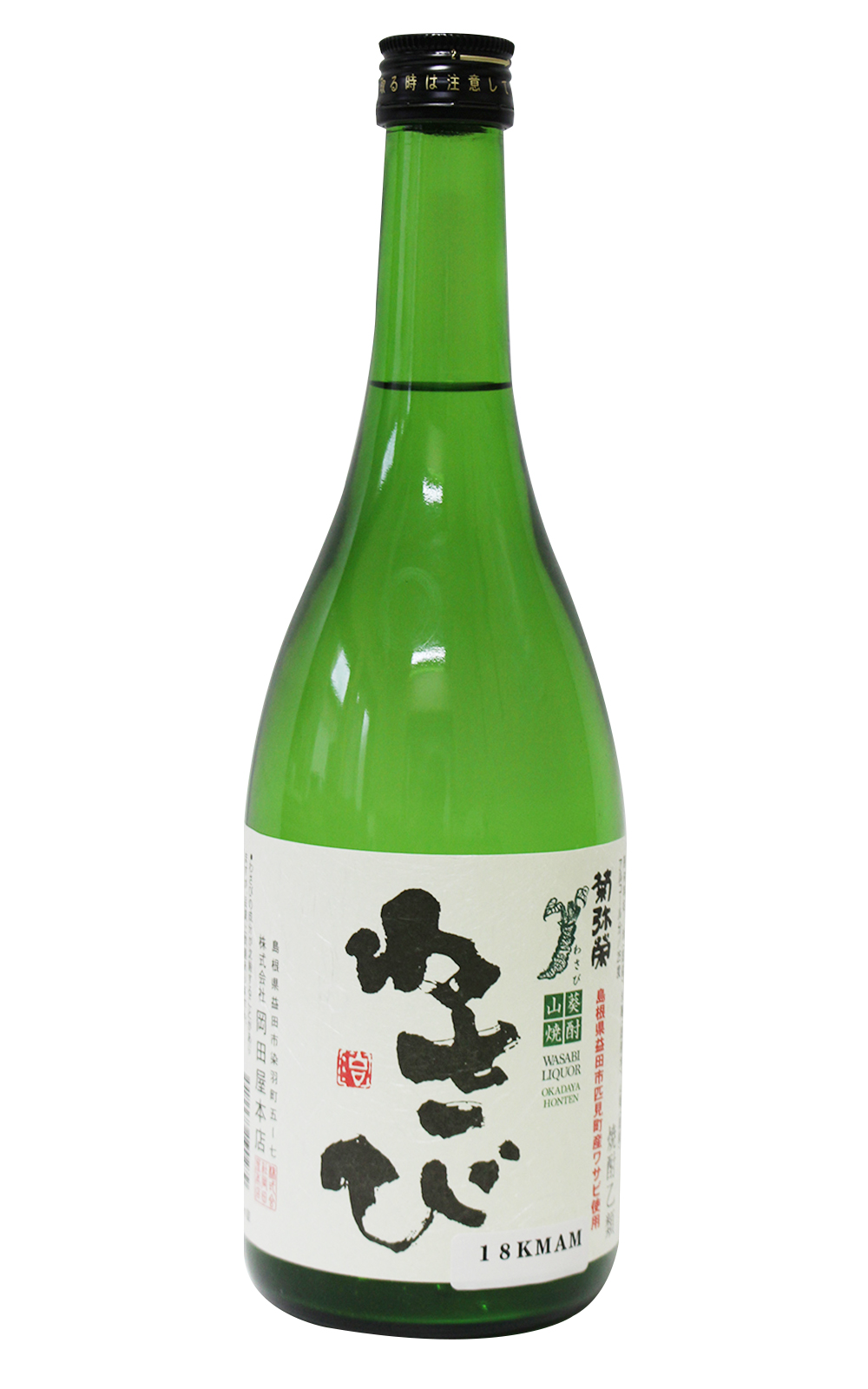 株式会社岡田屋本店 菊弥栄 ワサビ焼酎 わさび 岡田屋本店 菊彌榮 山葵燒酎