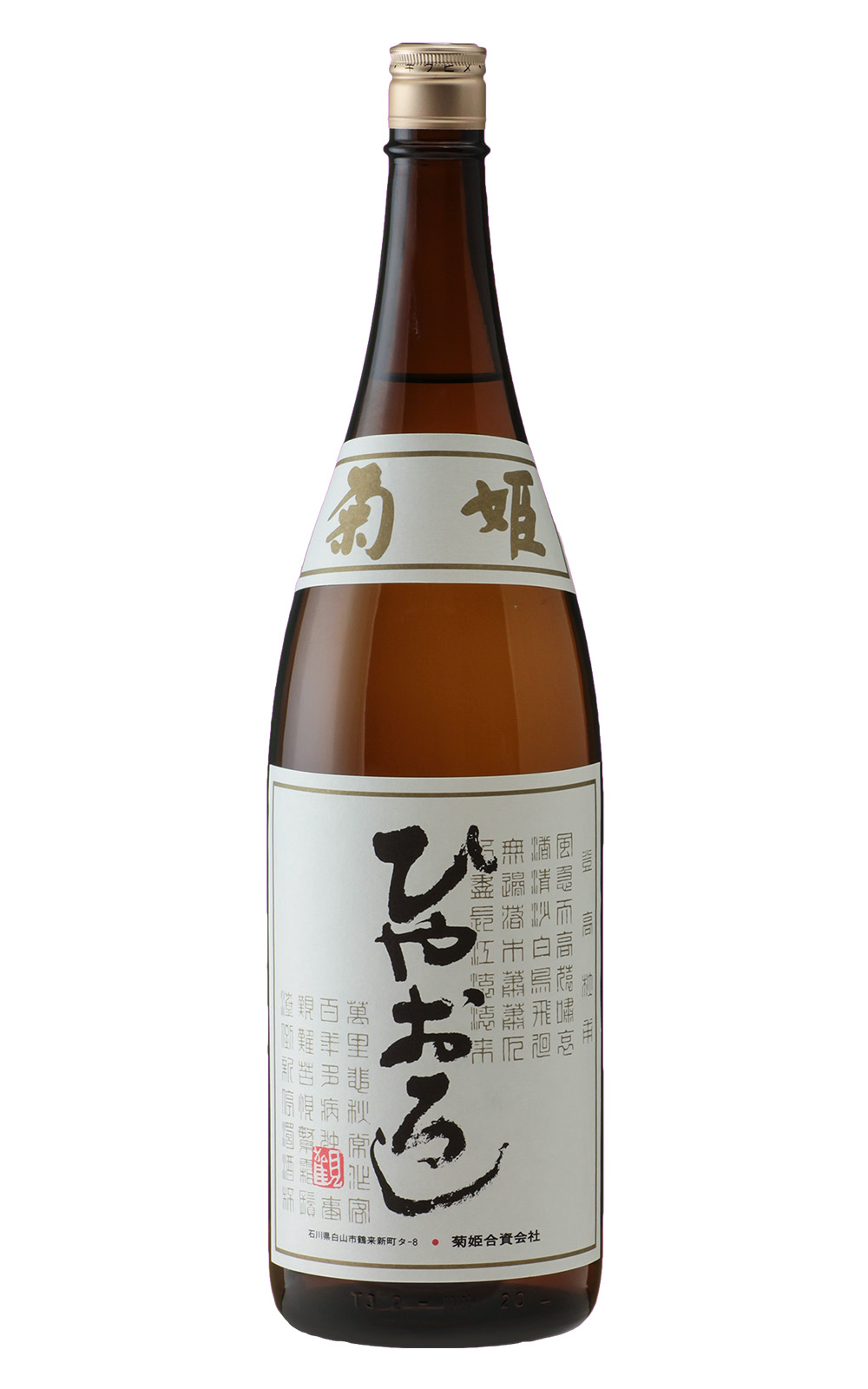 菊姫合資会社 菊姫 純米冷卸 菊姬酒造 菊姫 純米冷卸