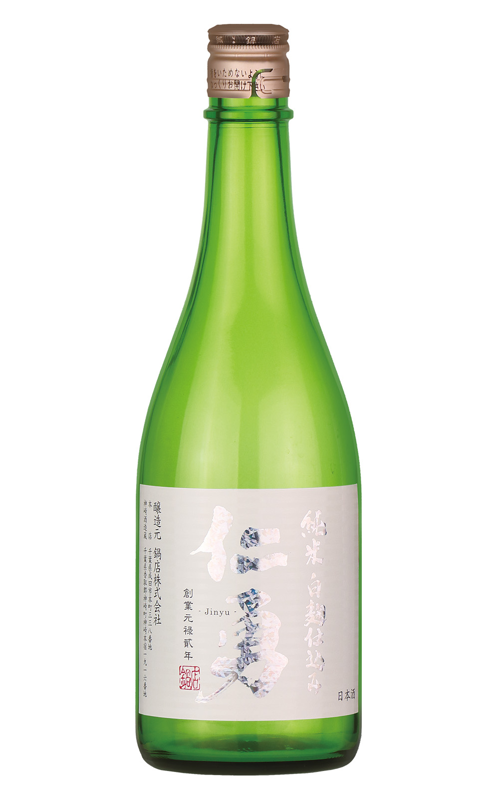 鍋店株式会社 仁勇 純米 白麹仕込み 鍋店株式會社 仁勇 純米酒 白麴仕込