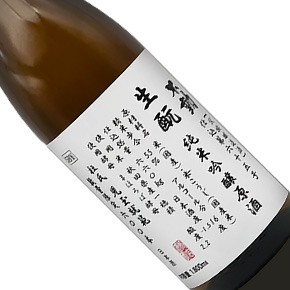 鍋店株式会社-不動 一穗積 生酛純米吟醸原酒