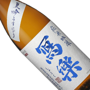 宮泉銘醸株式会社-冩樂 純米吟醸 夏吟 Usu-Nigori