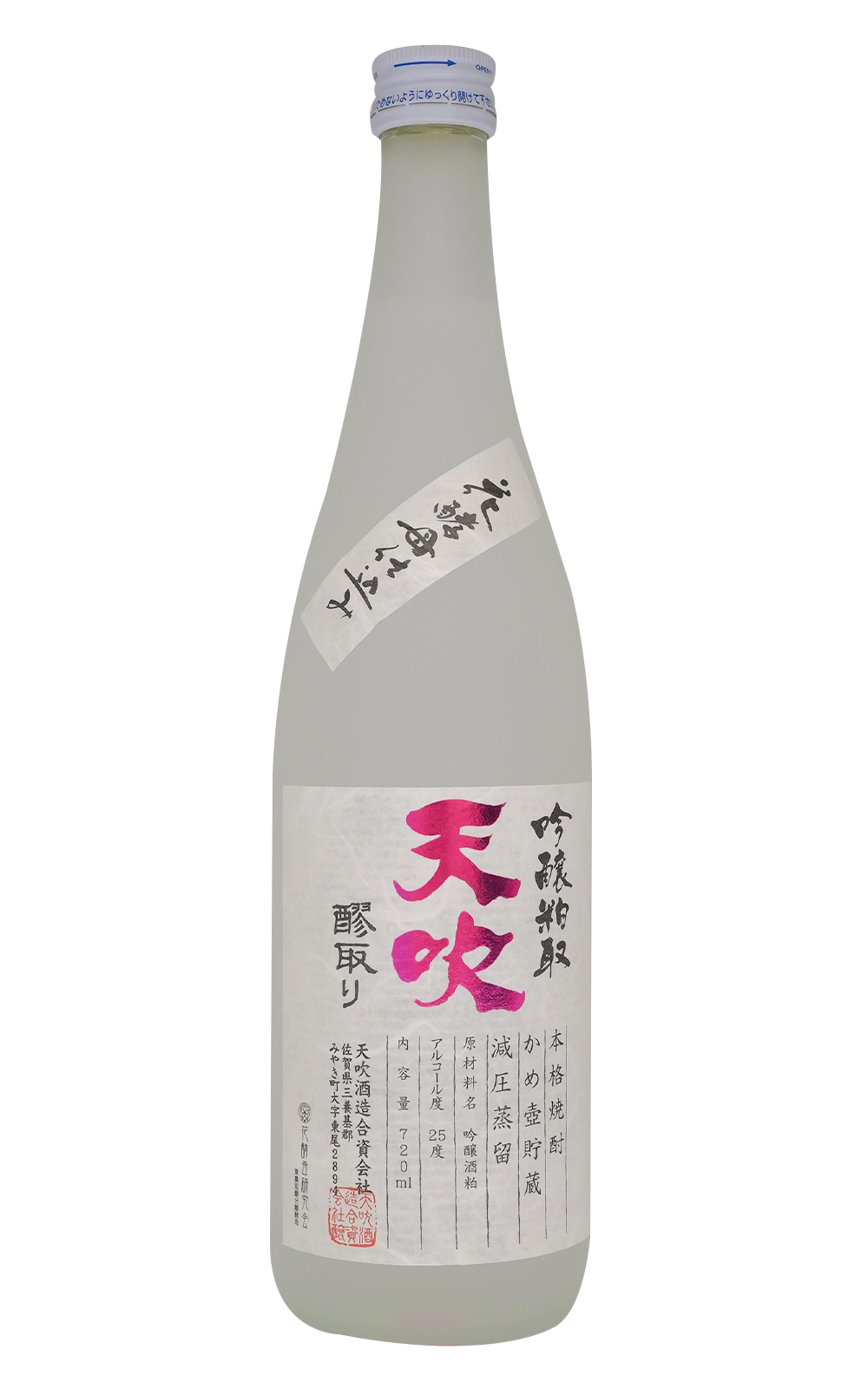 Amabuki Shuzo 吟醸 粕取焼酎 天吹酒造 吟釀 粕取燒酎