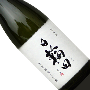 萩野酒造株式会社-日輪田 生酛 純米大吟醸 雄町