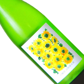 萩野酒造株式会社-日輪田 生酛 純米酒 向日葵