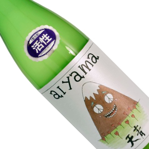 熊澤酒造株式會社-天青 愛山 活性酒 純米吟醸