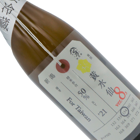 加茂錦酒造-For Taiwan 黄水仙 純米大吟醸 荷札酒