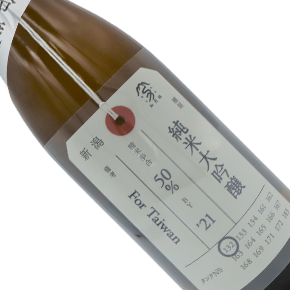 加茂錦酒造-For Taiwan 純米大吟醸 荷札酒