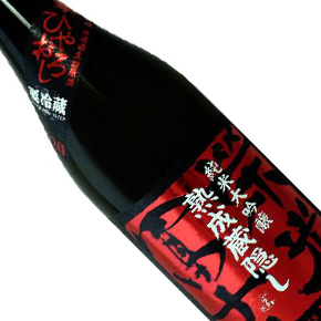 冨士酒造株式会社-栄光冨士 熟成蔵隠し 無濾過 純米大吟醸生原酒
