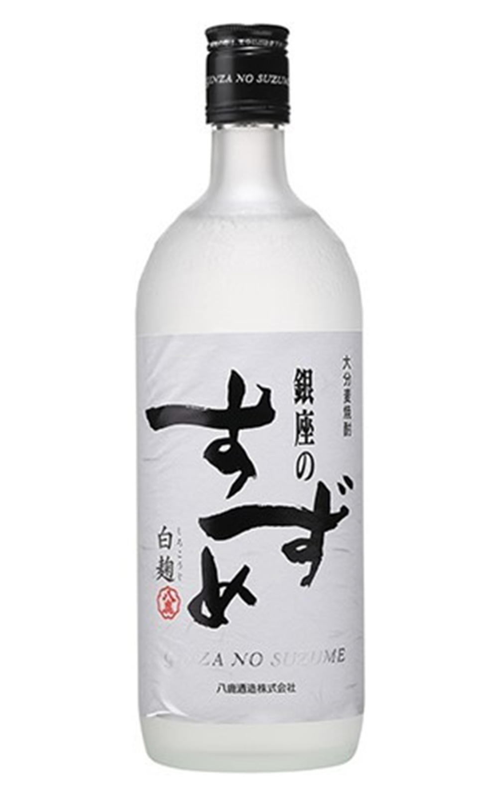 八鹿酒造株式会社 銀座のすずめ 白麹 焼酎 八鹿酒造 銀座之麻雀 白麴 麥燒酎