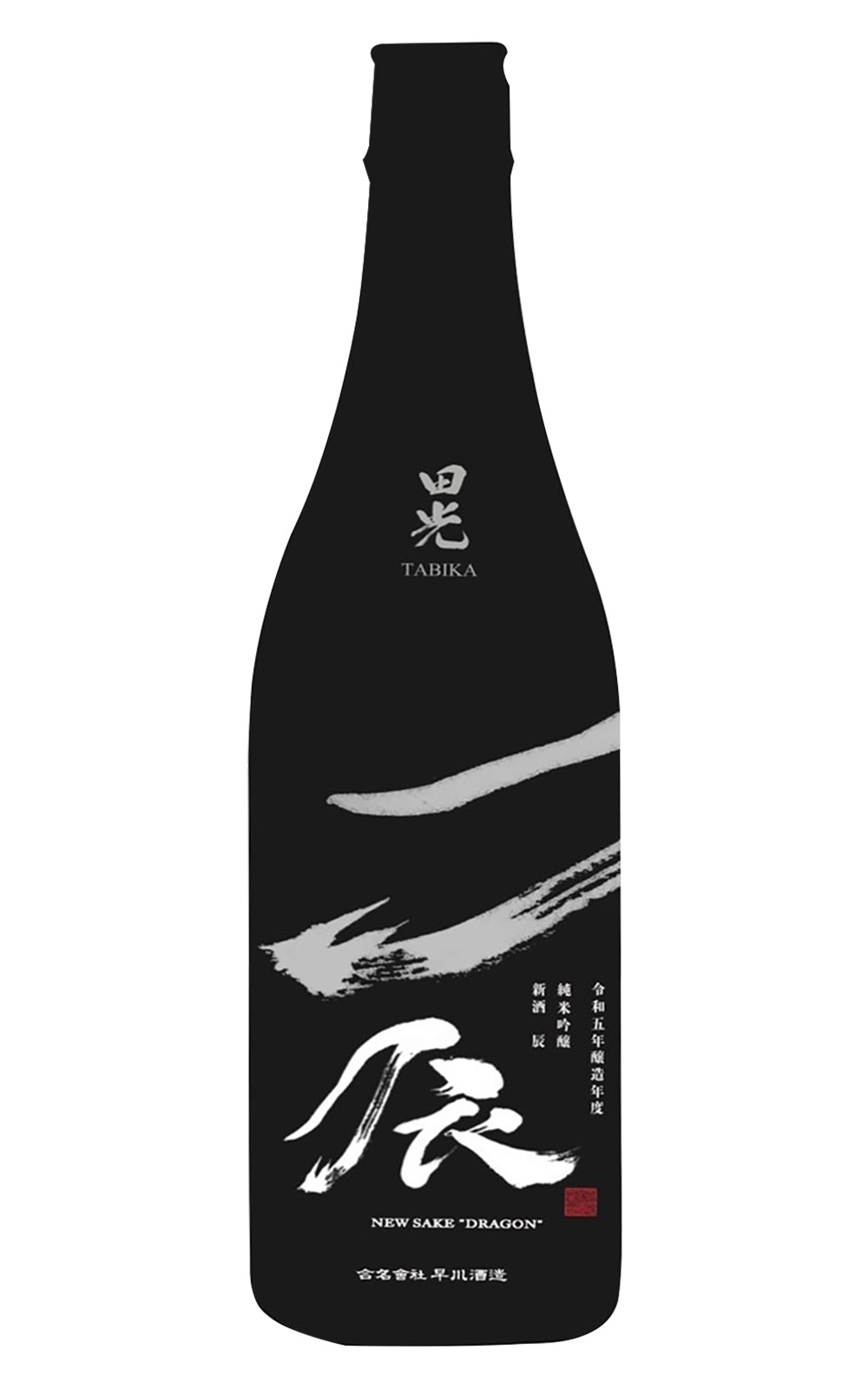早川酒造 田光 龍年限定干支酒