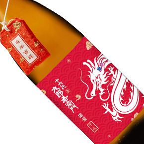 十六代 九郎右衛門-「雄愛」2024龍年限定版