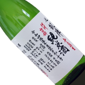 有限會社丸尾本店-悦凱陣 阿州山田錦 純米酒 無濾過生酒