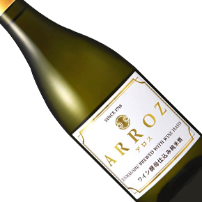 斧屋株式会社-「ARROZ アロス」ワイン酵母仕込み純米酒