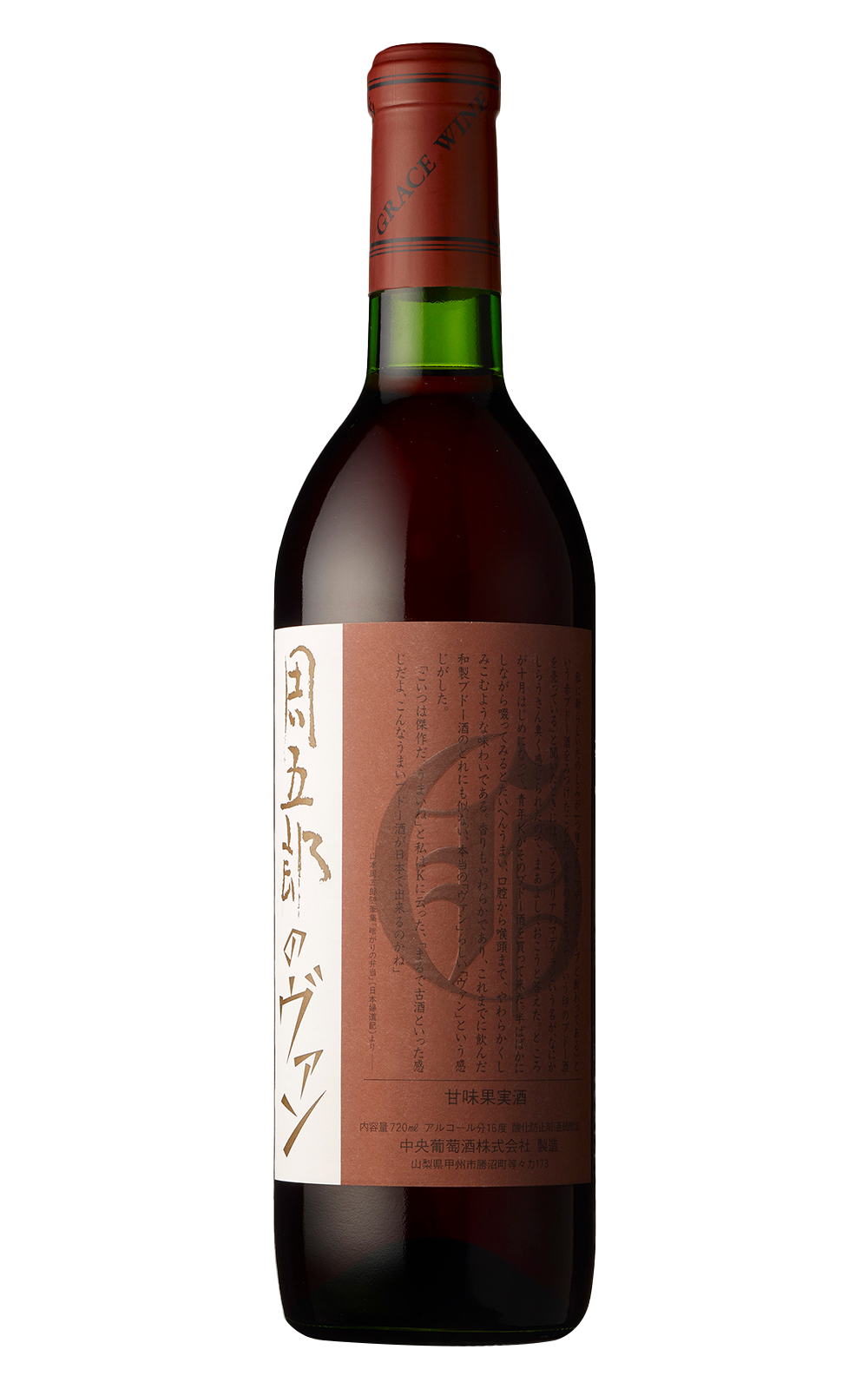 Grace Wine 周五郎のヴァン 赤 NV 葛蕾絲酒莊 周五郎之酒 甜紅酒
