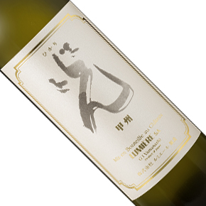 Lumiere Winery-"Hikari" Koshu