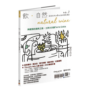 Cube Inc. Book Series-《飲．自然Natural Wine獻給自然派愛好者的葡萄酒誌no.2：陶罐酒的復興之路》