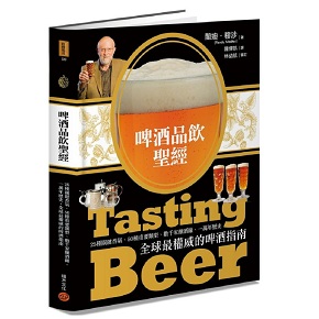 Cube Inc. Book Series-Tasting Beer: An Insider's Guide to the World's Greatest Drink