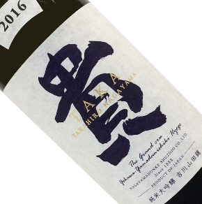 株式会社永山本家酒造場-貴 吉川山田錦 純米大吟醸