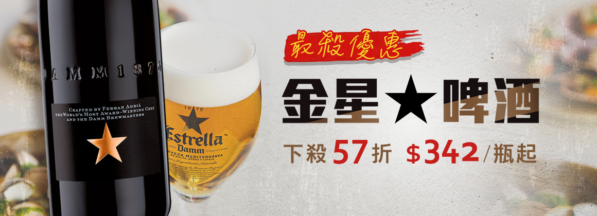 米其林三星御用啤酒