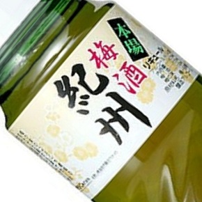 中野BC株式会社-本場紀州梅酒