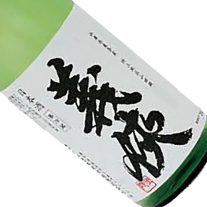 山忠本家酒造-義侠 五百万石 純米生原酒