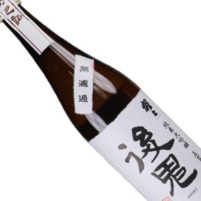 北村酒造株式会社-後鬼 無濾過 純米大吟醸