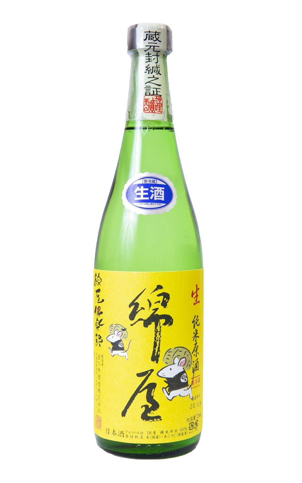 金の井酒造株式会社 綿屋 子年鼠 純米生原酒 金之井酒造 綿屋 子年鼠 純米生原酒