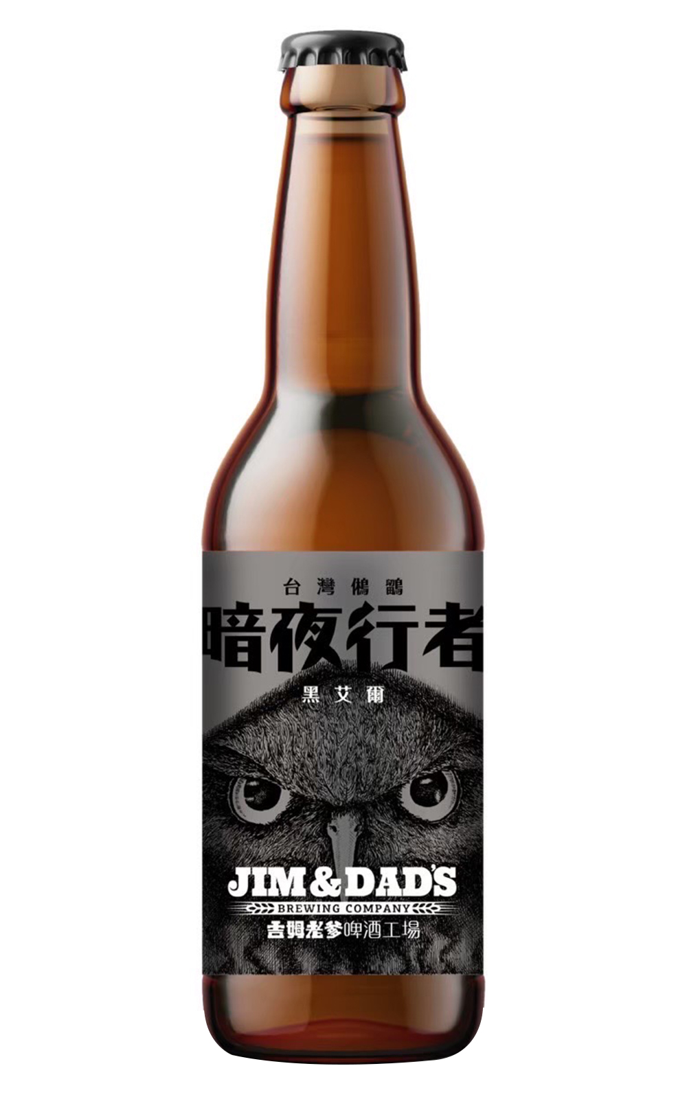 J D Brewing Company Dark Ale 吉姆老爹啤酒工場 暗夜行者 黑愛爾