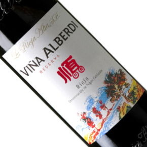 La Rioja Alta-"Viña Alberdi" Rioja Reserva (CNY Edition)