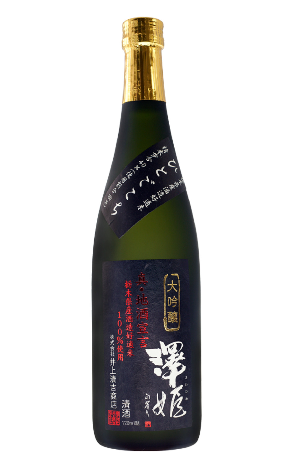 株式会社 井上清吉商店 澤姫 真・地酒宣言 大吟醸 井上清吉商店 澤姬 真・地酒宣言 大吟釀