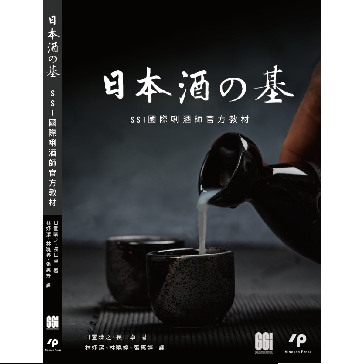 Ainosco Press-日本酒の基