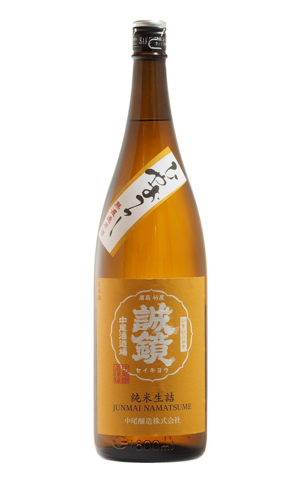中尾醸造株式会社 誠鏡 ひやおろし 無濾過 純米生詰原酒 中尾釀造 誠鏡 冷卸 純米生詰原酒