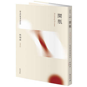Cube Inc. Book Series-《開瓶：裕森的葡萄酒飲記》【經典修訂版】