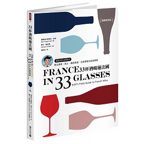 Cube Inc. Book Series-France in 33 Glasses: Sniff's Field Guide to French Wine