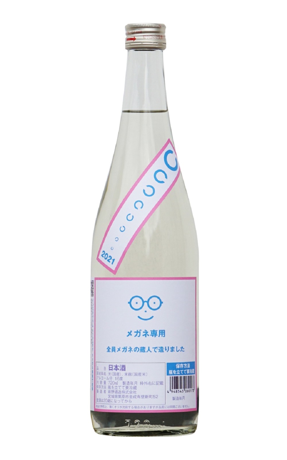 Hagino Shuzo Co Ltd 生メガネ専用2021 萩野酒造株式會社 眼鏡專用酒2021