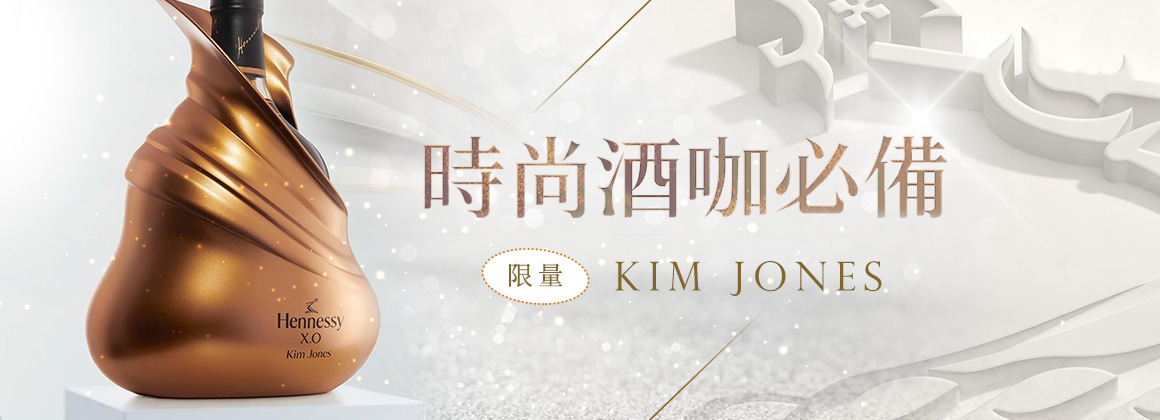 軒尼詩 Kim Jones 