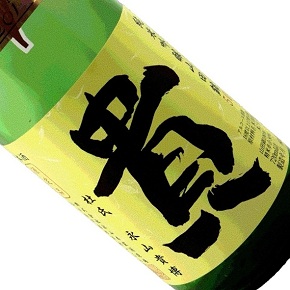 株式会社永山本家酒造場-貴 山田錦50 純米吟醸