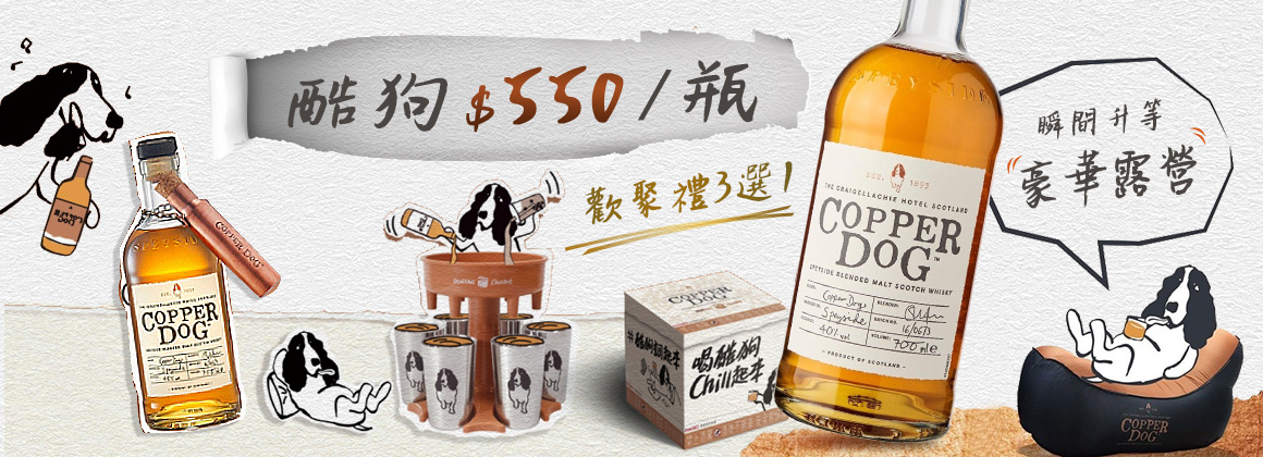 酷狗好禮3選1