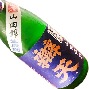 合資会社 後藤酒造店-辯天 山田錦 純米生原酒